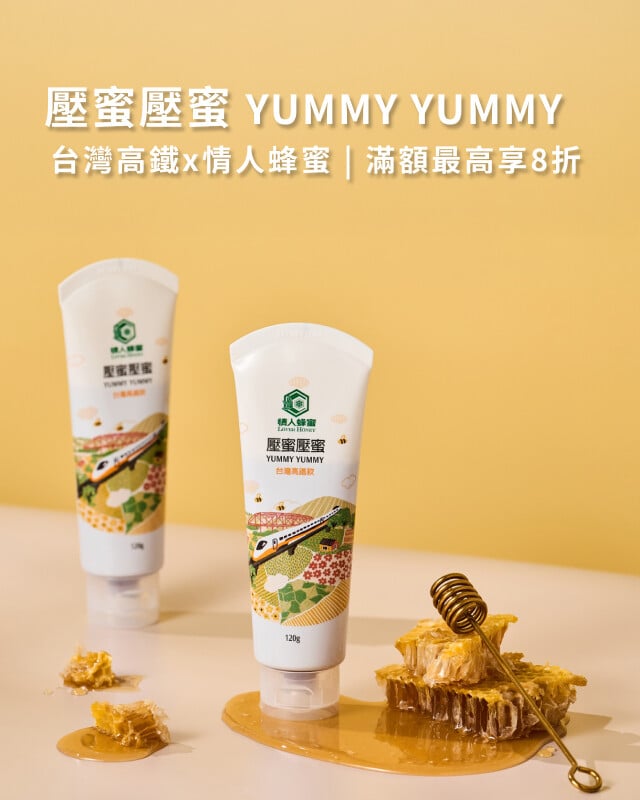 情人蜂蜜