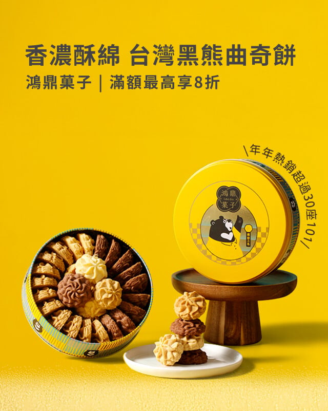鴻鼎菓子