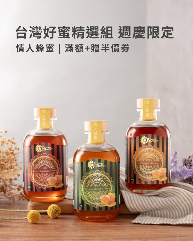 情人蜂蜜