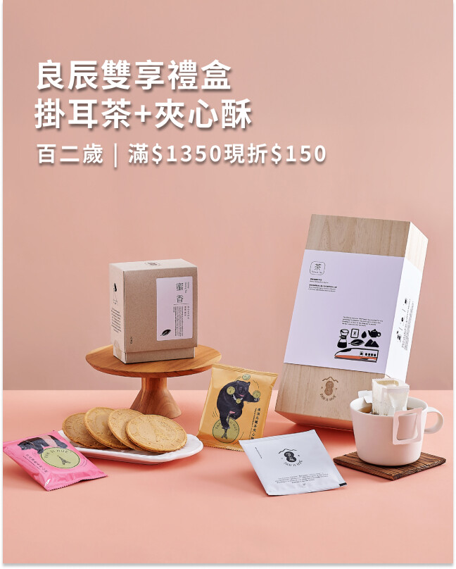 百二歲