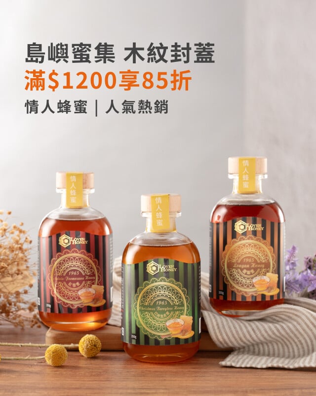 情人蜂蜜