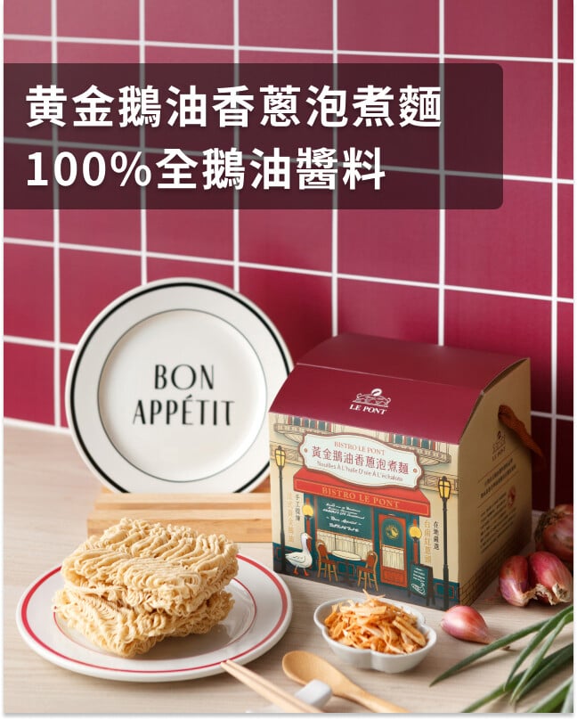 LE PONT樂朋