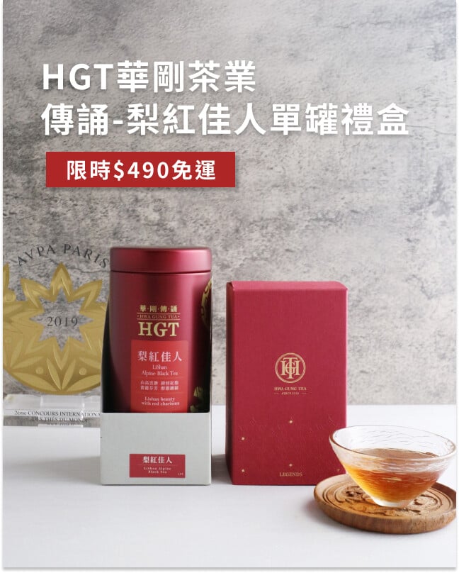 華剛茶葉
