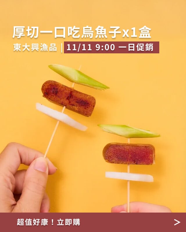 東大興漁品一日爆品