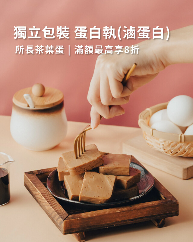 所長茶葉蛋