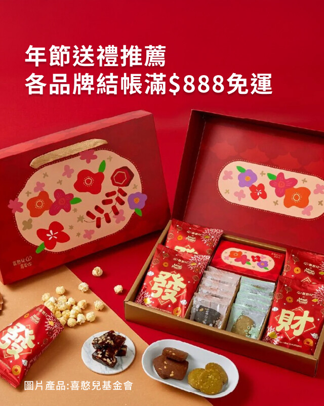 年節禮盒送禮推薦