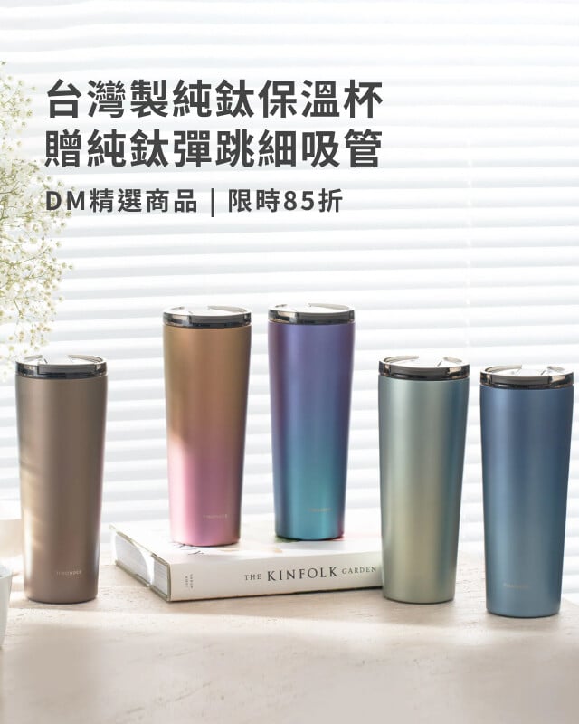 鈦輕瓶下單贈純鈦彈跳細吸管