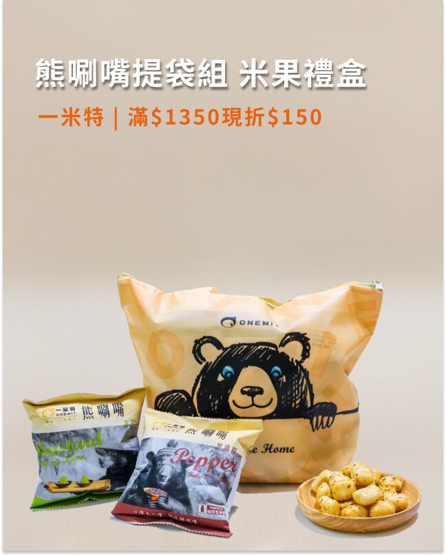 一米特