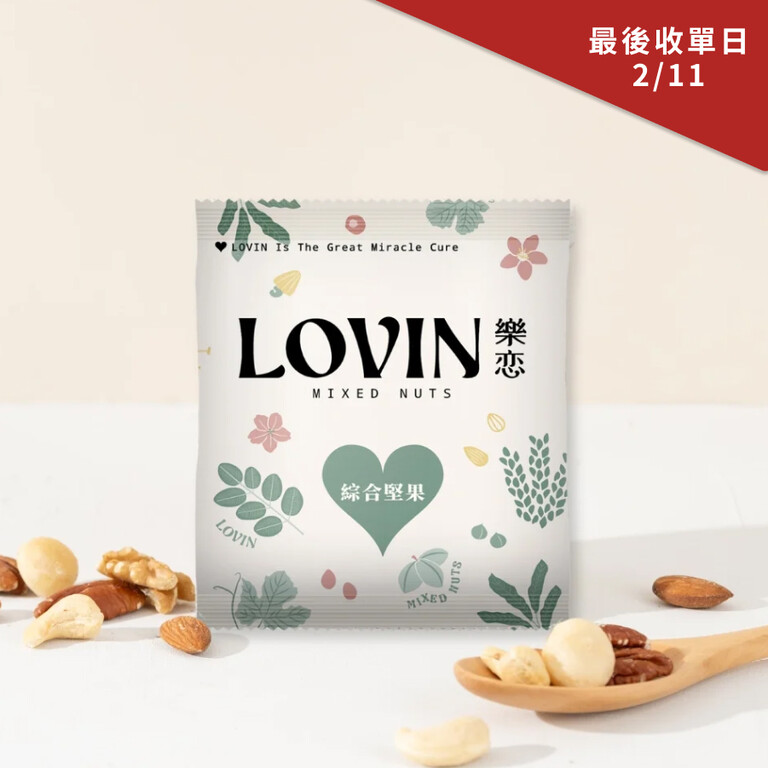 LOVIN樂恋 綜合堅果隨手包(30g)20入-袋裝