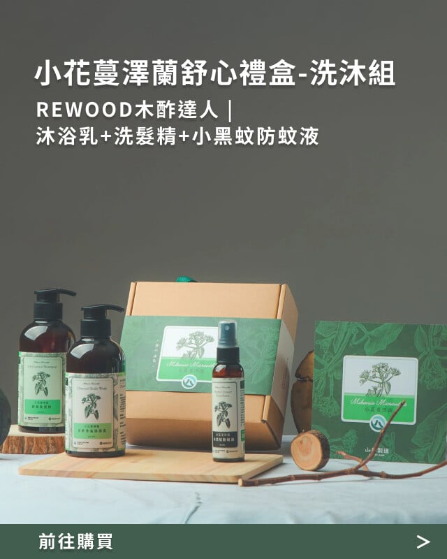 Rewood - 送禮推薦