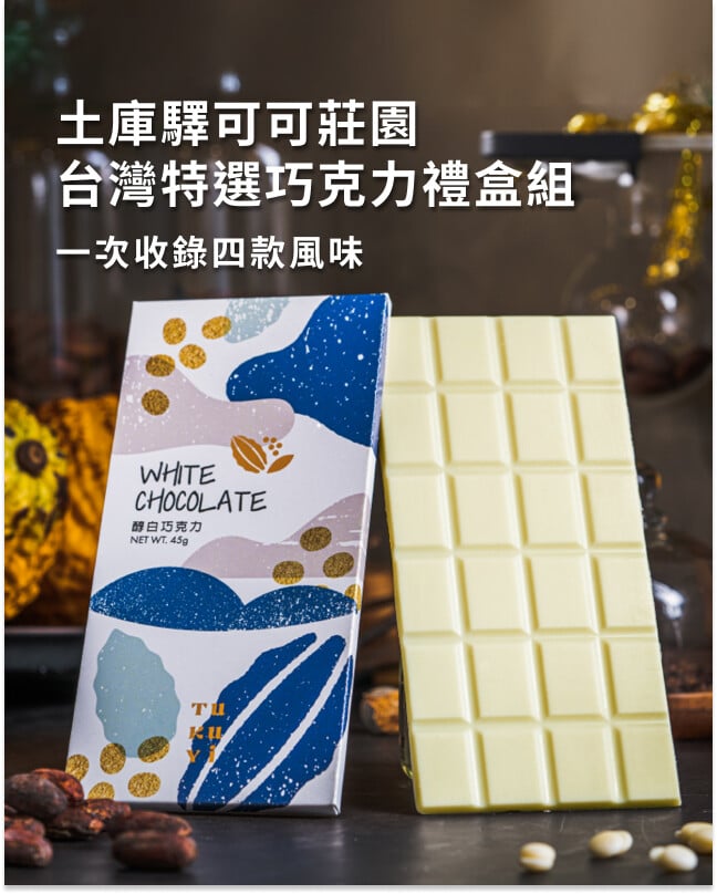 土庫驛可可莊園