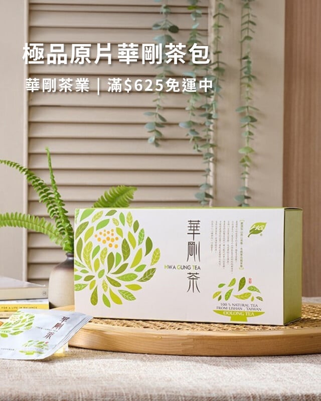華剛茶業