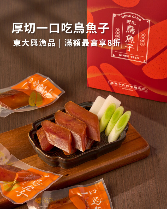 東大興漁品