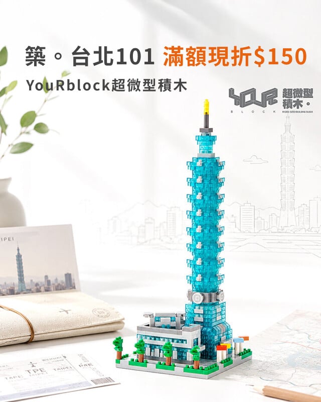 YouRblock超微型積木