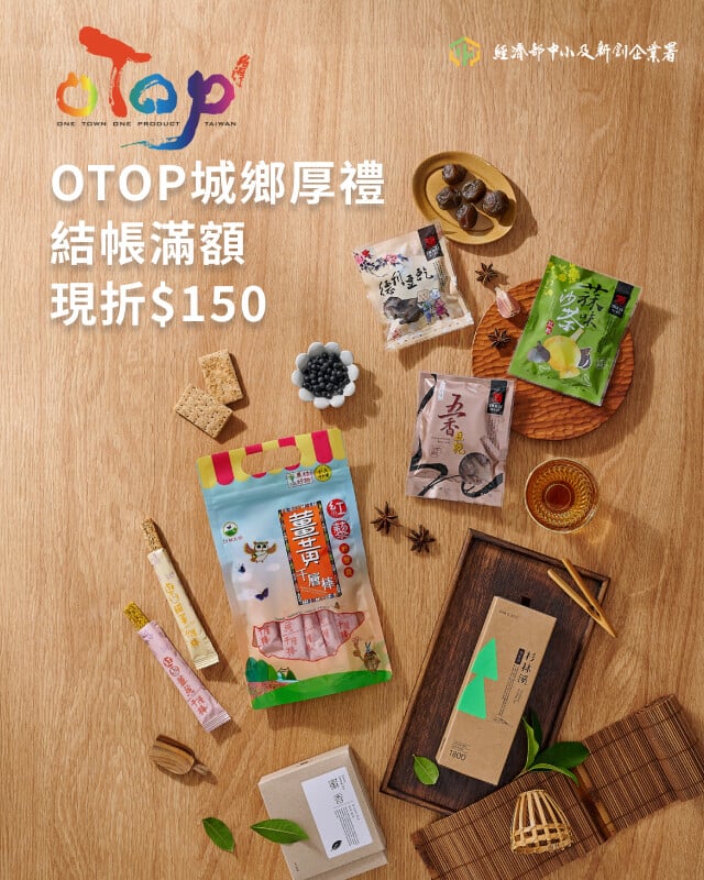 OTOP 城鄉厚禮