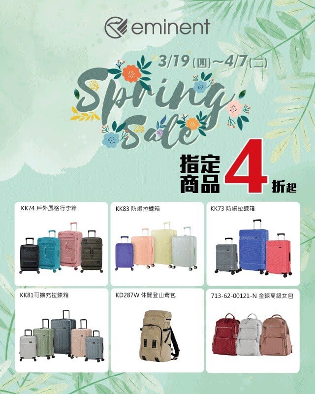 萬國通路指定商品4折起