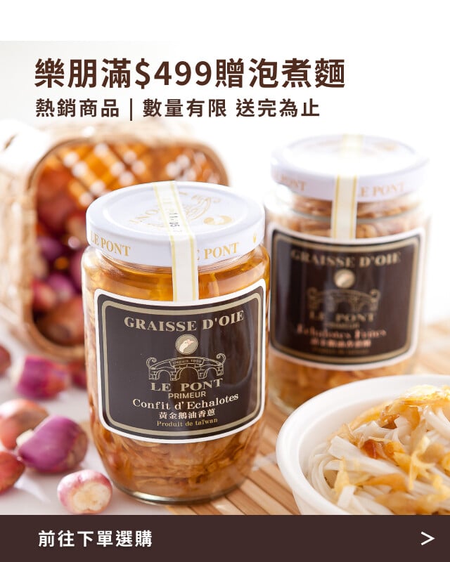 樂朋滿$499贈泡煮麵