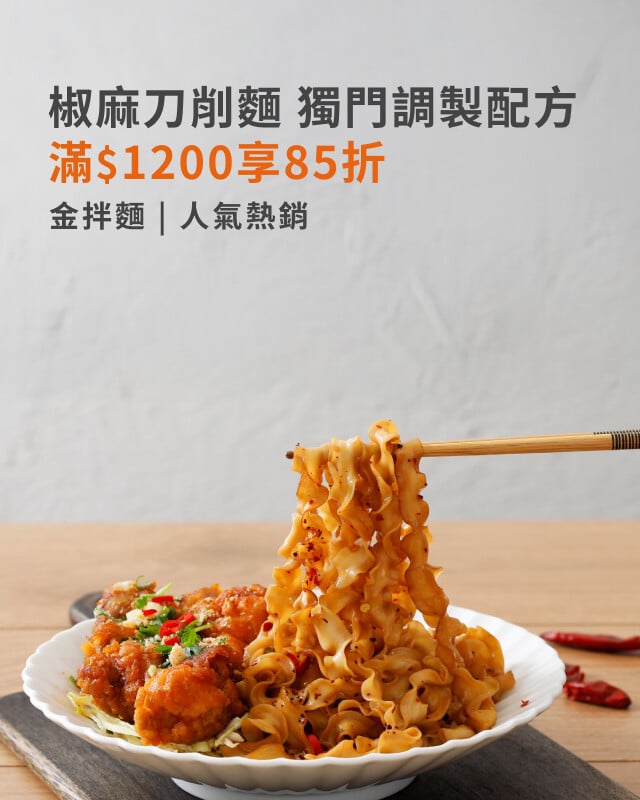 金拌麵
