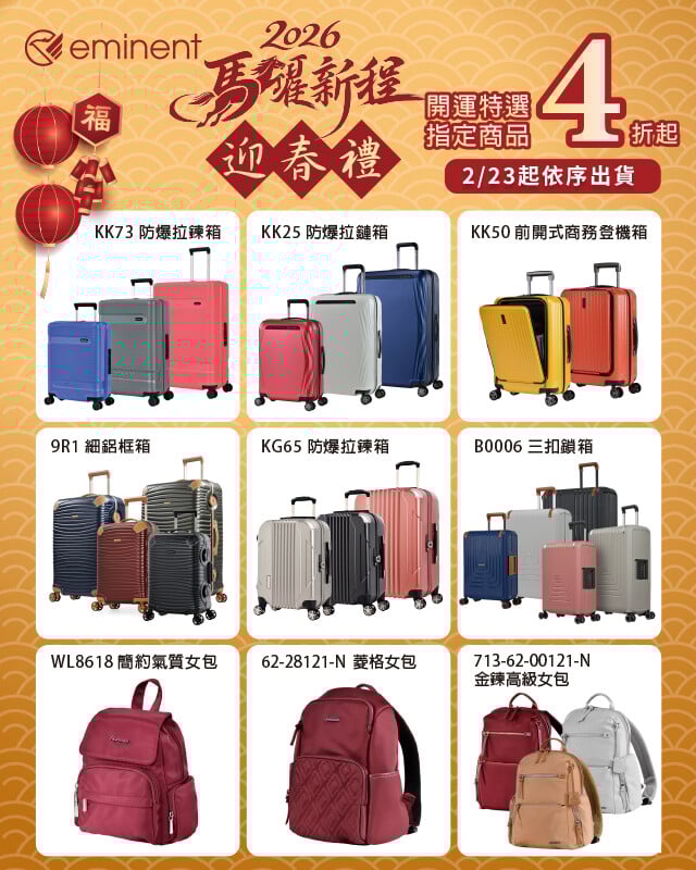 萬國通路新春活動