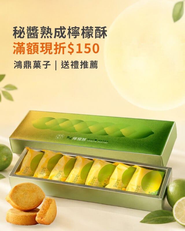 鴻鼎菓子