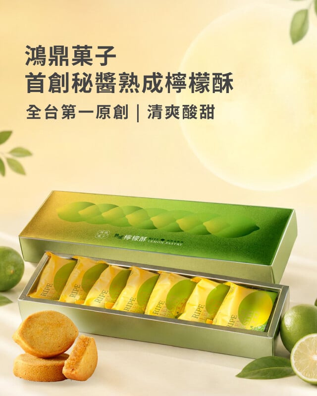 鴻鼎菓子