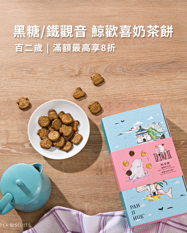 百二歲