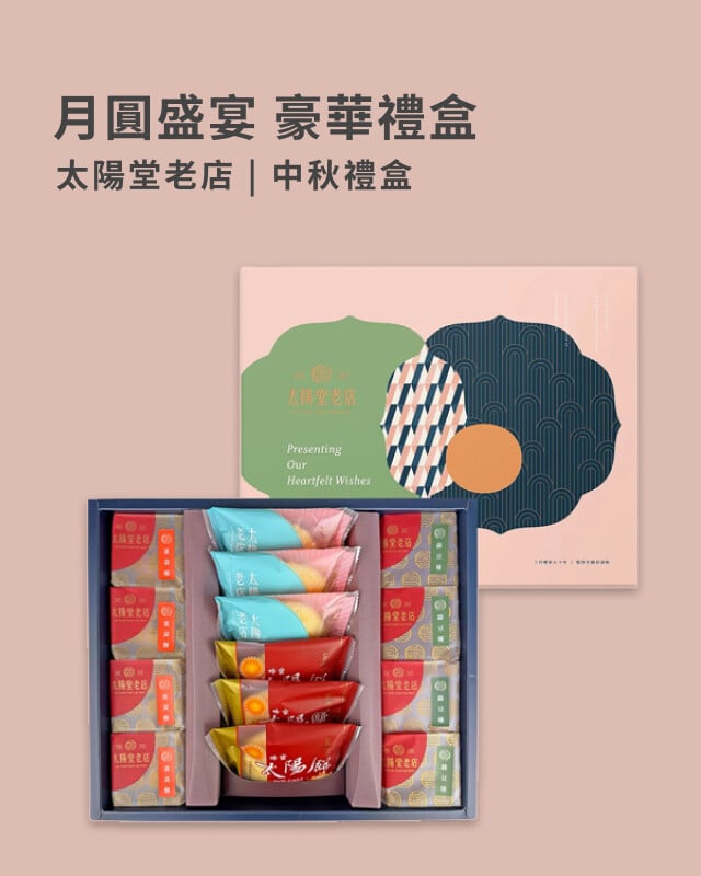 太陽堂老店