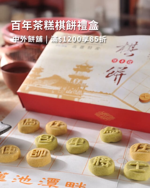 中外餅舖