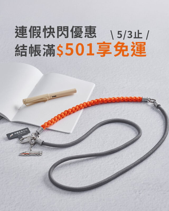 勞工節快樂!限時滿$501免運