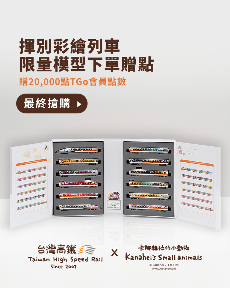 700T彩繪列車模型限定珍藏版12輛組