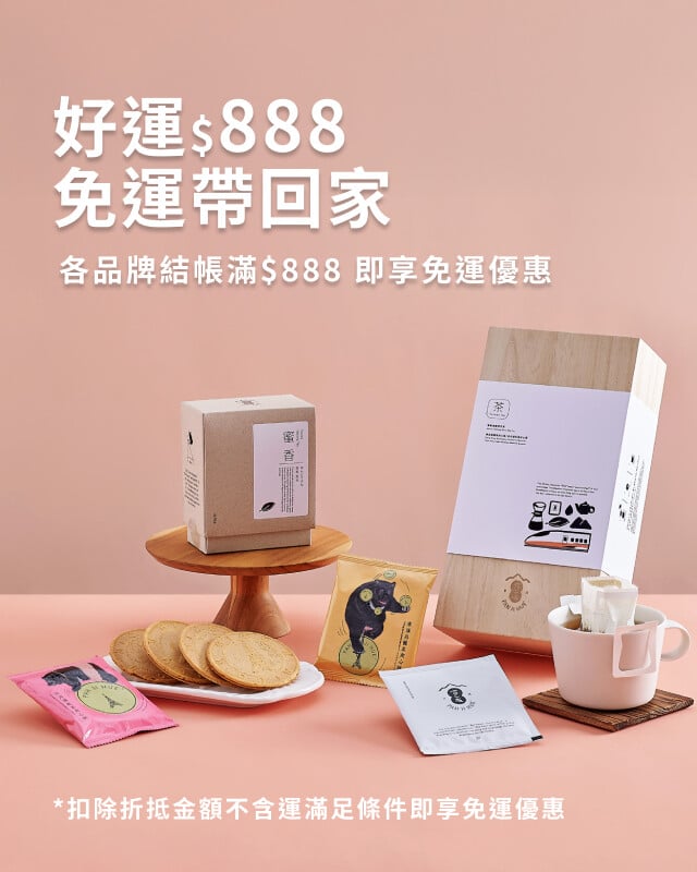 各品牌滿888免運優惠中