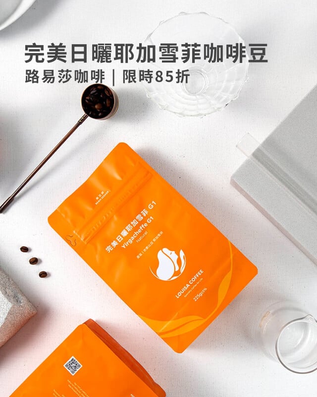 路易莎咖啡 - DM精選商品85折