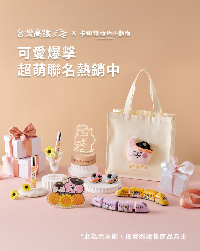 卡娜赫拉聯名商品