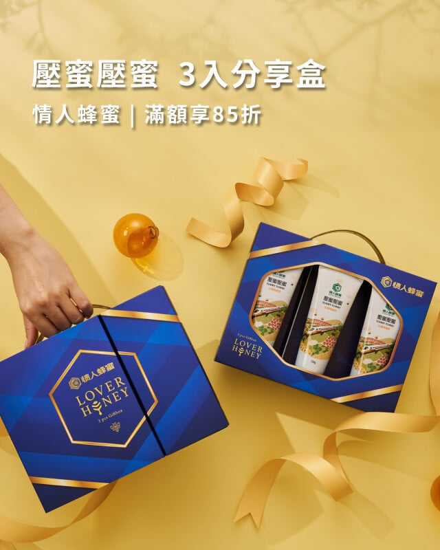 情人蜂蜜