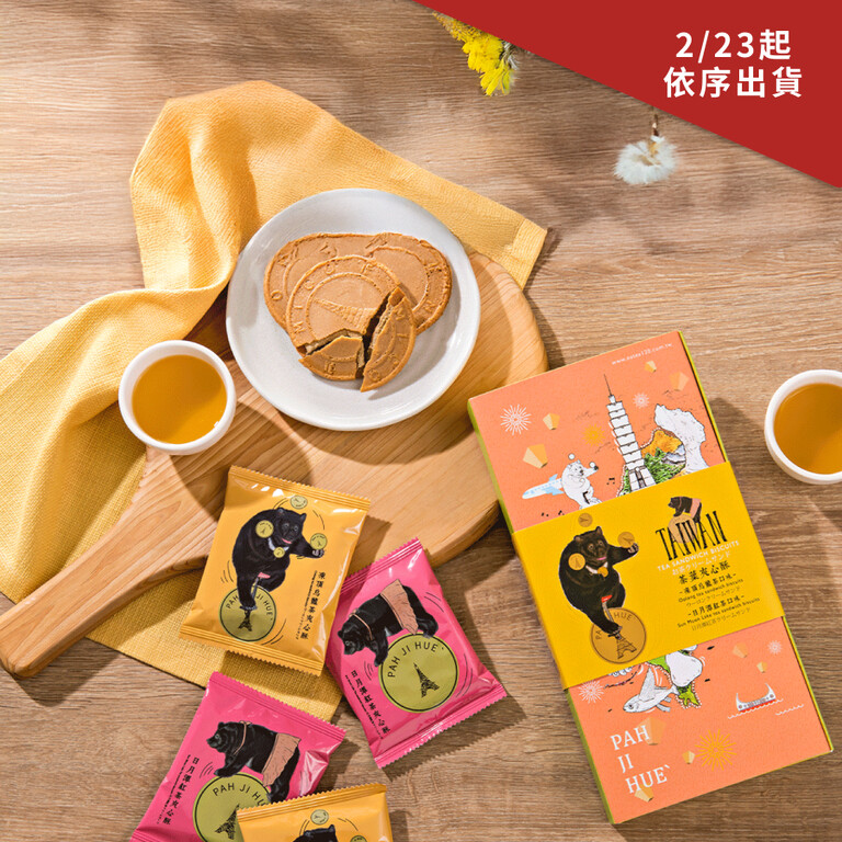 百二歲 熊貼心茶葉夾心酥