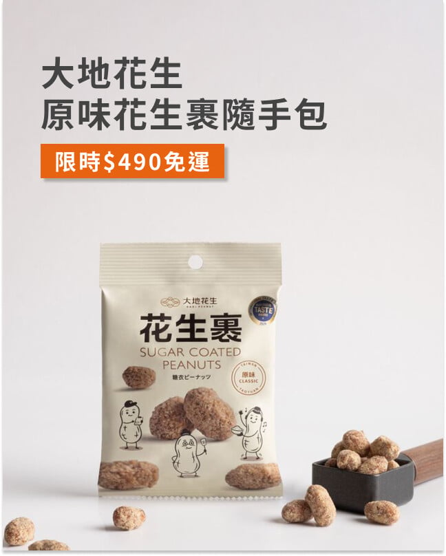 大地花生