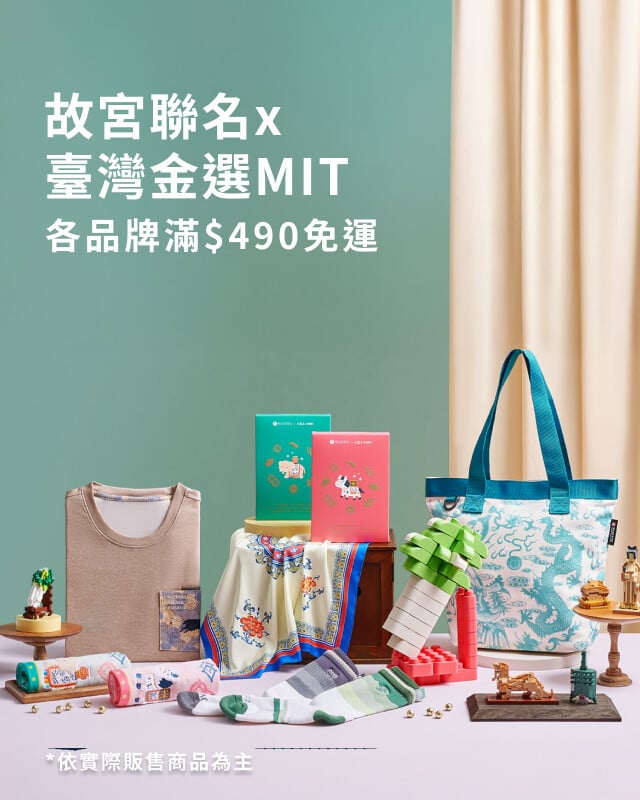 臺灣金選MIT