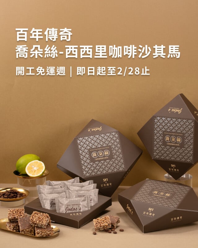 百年傳奇新品推薦