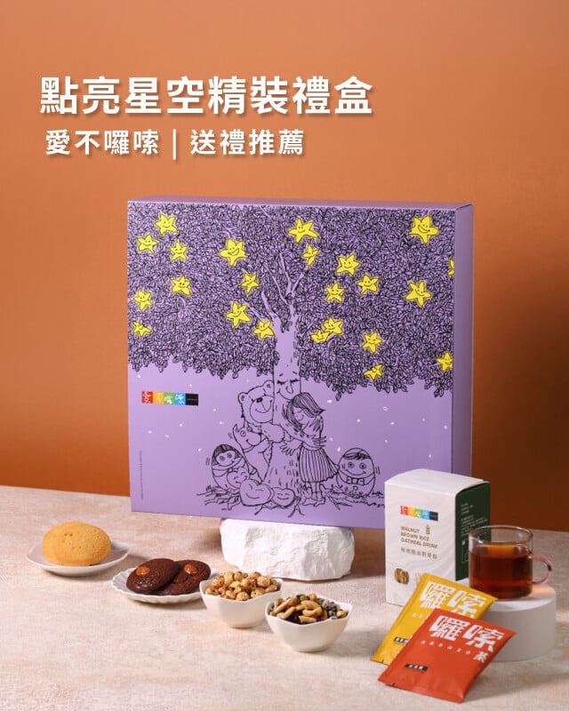 愛不囉嗦 送禮推薦