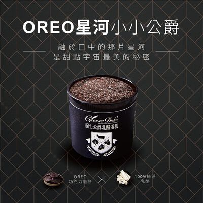 【15周年限定商品】Oreo星河小小公爵杯子蛋糕