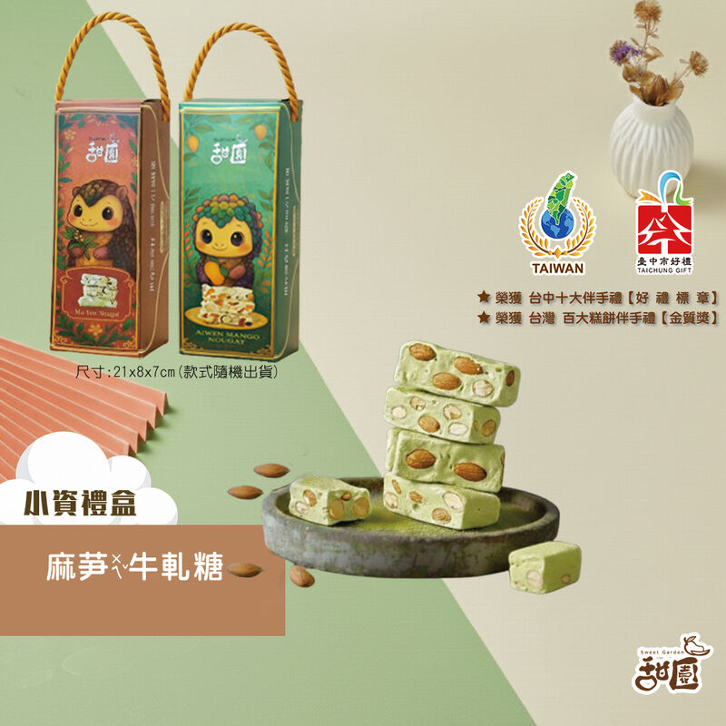 麻芛牛軋糖, , hi-res image number null