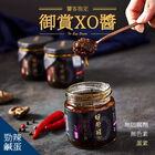 御賞XO醬 (勁辣口味) 蛋素可, , hi-res