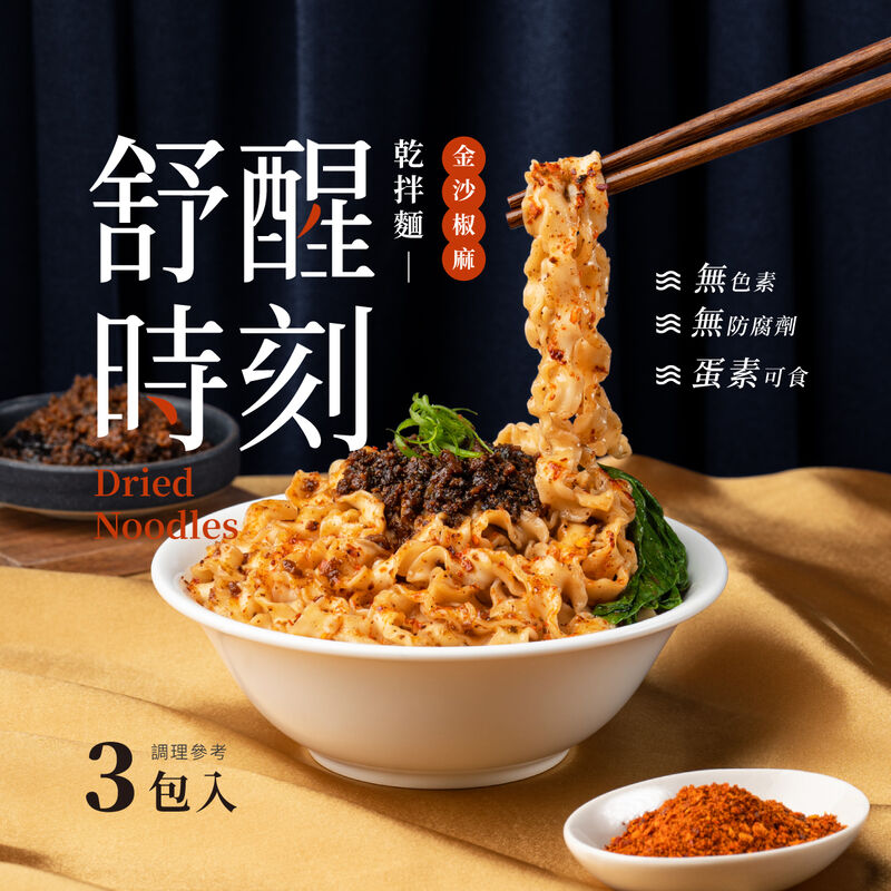 舒醒時刻乾拌麵(金沙椒麻) 蛋素可, , hi-res image number null