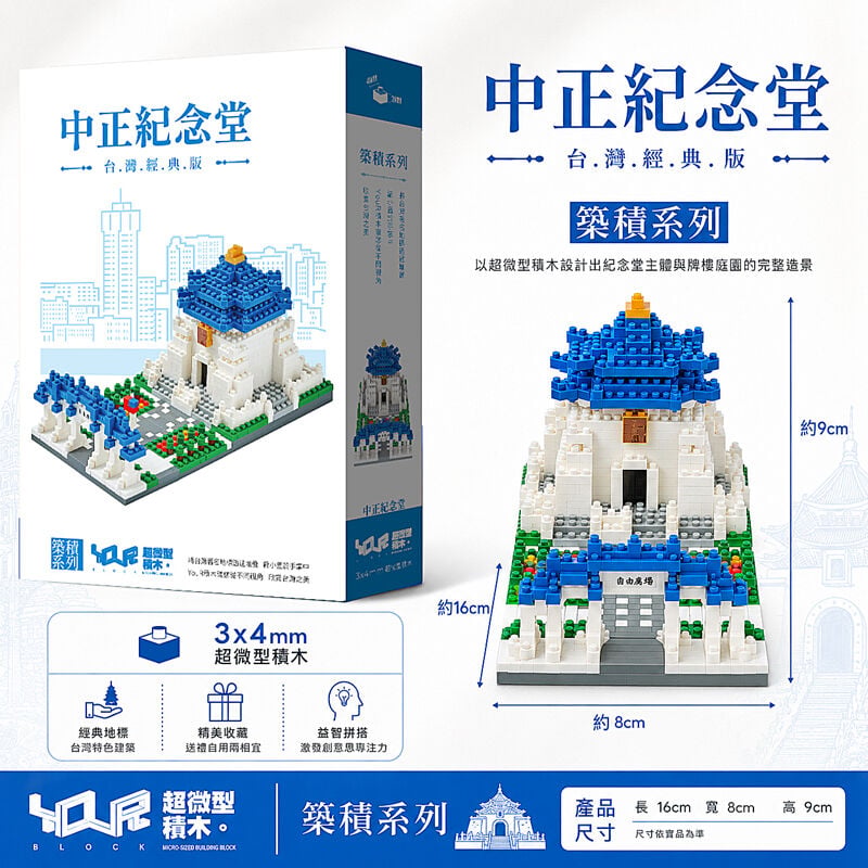 YouRblock超微型積木－遊。台灣中正紀念堂, , hi-res image number null