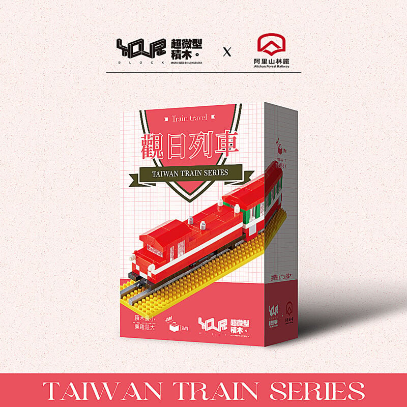 YouRblock超微型積木 - 阿里山號(觀日列車), , hi-res image number null