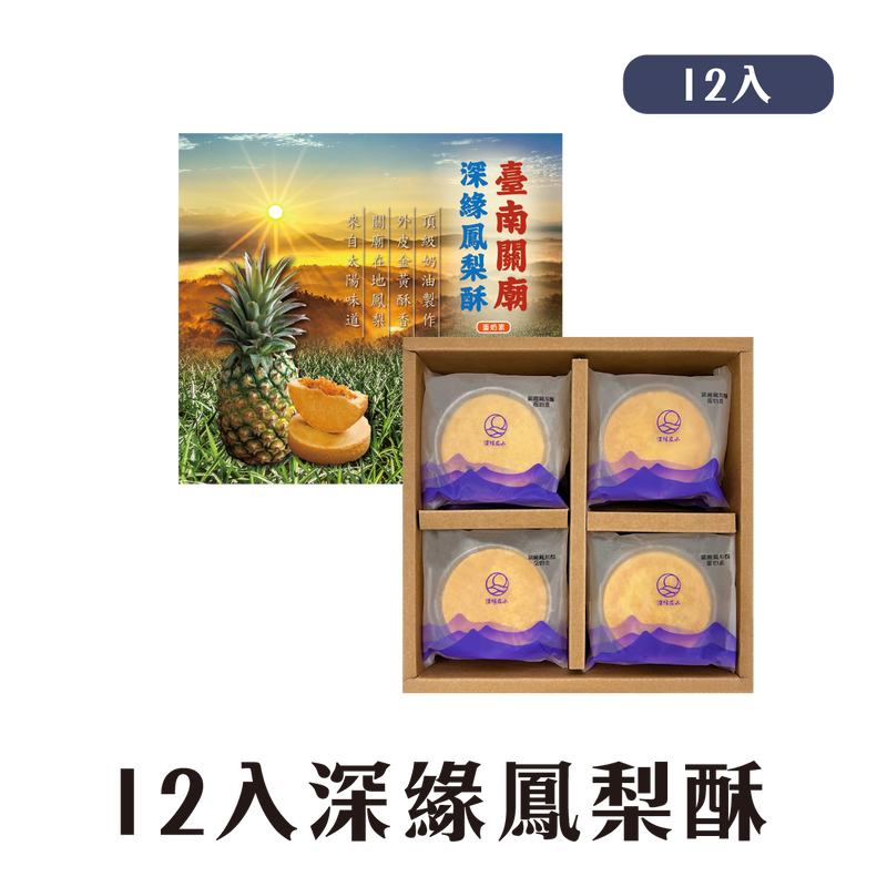 深緣鳳梨酥禮盒(12入-18入), , hi-res image number null