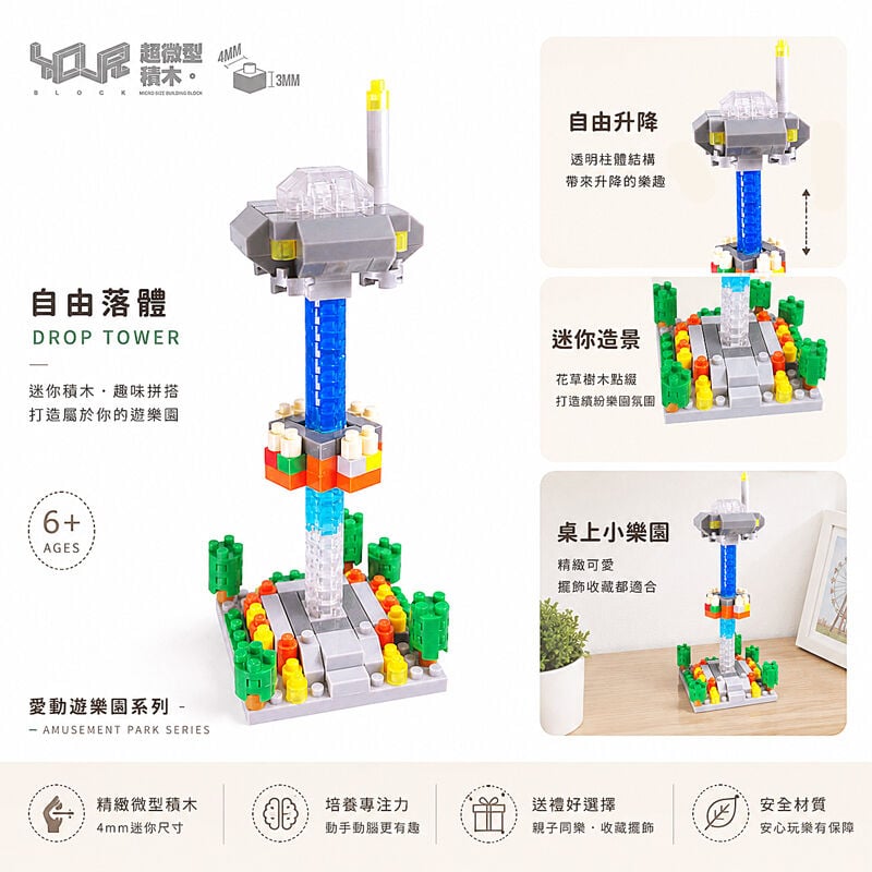 YouRblock超微型積木 - 愛動遊樂園 自由落體, , hi-res image number null