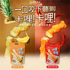 卡哩卡哩(鳳梨/香辣口味), , hi-res