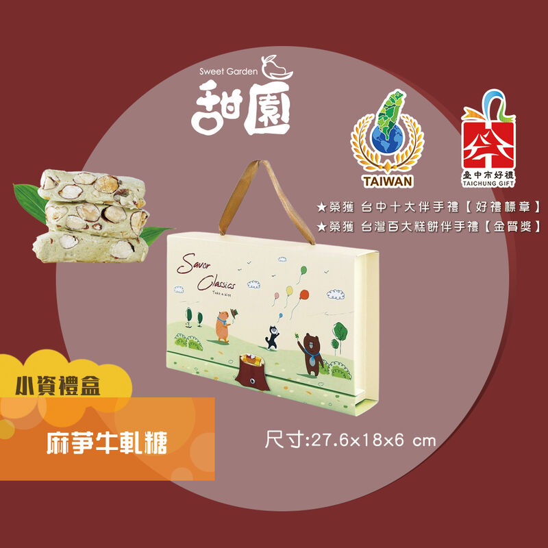 麻芛牛軋糖-小資禮盒, , hi-res image number null