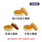 深緣太陽餅禮盒(12入-18入), , hi-res